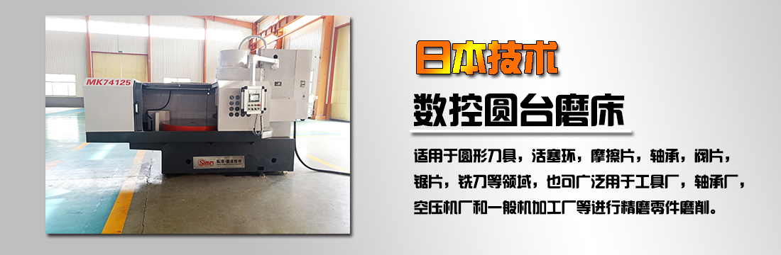 立軸圓臺磨床廠